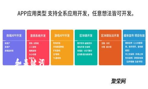 和关键词  
数字货币Gram最新价格及市场分析