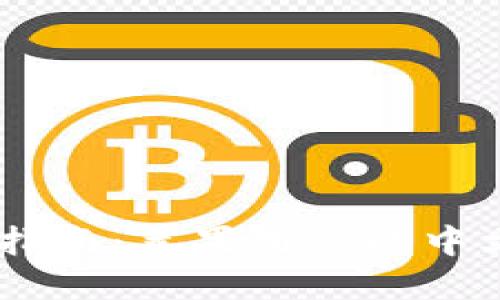 比特派钱包下载指南：苹果用户的中文版APP使用体验