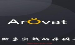  bk钱包突然多出钱的原因与解决方案