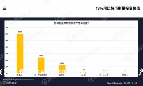bitkeep钱包下载官方APP 2020：安全便捷的数字资产管理工具
