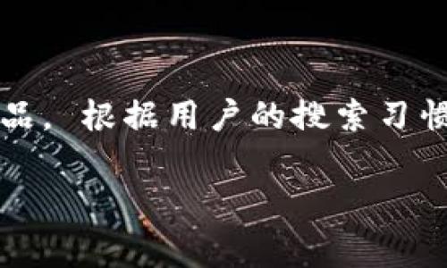 特派钱包（B Wallet）是一款由中国的相关公司开发的数字钱包产品。 根据用户的搜索习惯和，以下是针对“b特派钱包是哪个国家的产品啊”的及相关关键词：

探索B特派钱包：它究竟是哪个国家的产品？