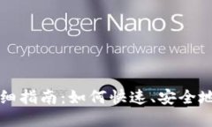 比特派余额提现详细指南：如何快速、安全地提