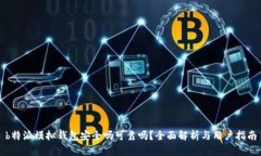 b特派模拟钱包安全吗可靠吗？全面解析与用户指