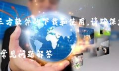 注意： 您所请求的内容可能会涉及到某些第三方