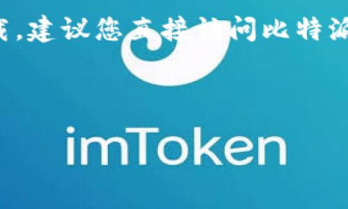 信息提示：由于我不能提供实时的链接或更新后的文件下载，建议您直接访问比特派的官方网站或官方应用商店，以获取最新版本的下载信息。

下面是一个和，以及相关的关键词：

比特派最新版本下载地址及使用指南