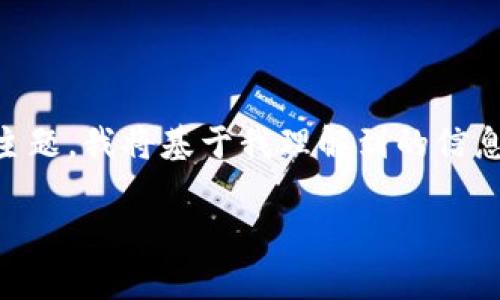 注意：由于您提到的“b特派5.0.023”没有明确的内容或主题，我将基于我理解到的信息构思一个和的文章结构。以下是我为您准备的内容框架。

深入解析b特派5.0.023：新功能及使用技巧