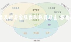    Trust交易所可靠吗？全面分析及风险评估  /