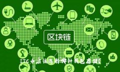 ITC币应该选择哪种钱包存储？