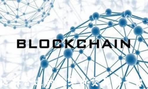 
如何选择合适的数字币交易所平台下载？