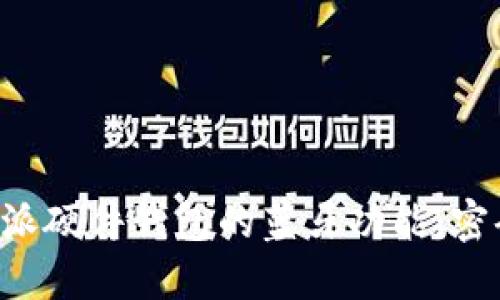 如何安全使用B特派硬件钱包的蓝牙功能：密码保护与最佳实践