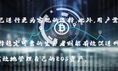   B特派EOS投票赎回指南：如何高效管理你的EOS资