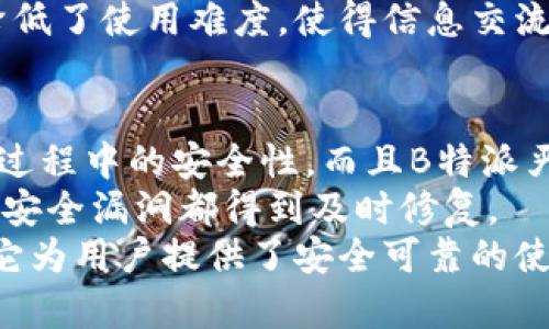 思考和关键词

 如何在iOS设备上安装B特派App：全详细指南 
 B特派, B特派下载, B特派苹果版, B特派安装, B特派使用 /guanjianci

详细介绍

随着互联网的发展，越来越多的应用程序成为了我们日常生活中必不可少的一部分。其中，B特派作为一款功能强大的移动应用，受到了众多用户的青睐。它不仅可以帮助用户高效完成日常工作，还能提供丰富的社交功能。而在iOS设备上安装B特派App的过程，作为一项相对简单的操作，本文将为您详细讲解如何在iPhone或iPad上安装这款应用。

第一步：准备工作
在开始安装B特派App之前，您需要确保您的设备满足一定的系统要求。B特派App通常需要iOS 11及以上版本。因此，在设置中查看您的设备是否更新到最新的操作系统是非常重要的。您可以通过以下方式进行检查：
ul
    li打开“设置”应用。/li
    li点击“通用”。/li
    li点击“关于本机”，即可查看您的iOS版本。/li
/ul
确保您的设备连接到稳定的Wi-Fi网络，以免在下载过程中出现中断。此外，检查您的设备存储空间是否充足，如果存储空间不足，您可能需要删除一些不必要的应用或文件。

第二步：访问App Store
安装B特派App的最常见方式是通过Apple的App Store。在您的iOS设备上找到“App Store”图标并点击进入。在App Store的底部，您会看到“搜索”选项。点击它，进入搜索页面。
在搜索框中输入“B特派”，然后点击搜索按钮。搜索结果将会出现B特派的应用程序。请确认应用开发者是官方授权的开发团队，以确保您下载到的应用是最新且安全的版本。

第三步：下载和安装应用
找到B特派应用后，您会看到一个“获取”或“下载”按钮，点击该按钮开始下载。系统可能会要求您输入Apple ID账号和密码，或者使用Face ID或Touch ID进行验证，这取决于您的设置。下载完成后，B特派的图标会显示在您的主屏幕上。
一旦安装完成，您可以直接点击应用图标打开B特派。在首次打开应用时，可能会要求您接受用户协议和隐私政策。请仔细阅读相关条款，确认后点击同意。

第四步：注册和登录
在成功打开B特派后，您需要进行注册或登录。如果您是新用户，可以选择注册选项，填写必要的个人信息，比如手机号码、邮箱等。如果您已经拥有账号，则可以直接输入账号和密码进行登录。
注册时，请确保您使用的是常用的联系方式，以便在需要找回密码或进行身份验证时能够及时收到信息。

第五步：熟悉应用界面
B特派的界面设计注重用户体验，通常分为几个主要模块。您可以在应用主界面看到信息流、消息、设置等选项。了解这些功能的用途非常重要，它能帮助您更快速地找到所需服务。
建议您多花些时间探索应用的各个功能，并了解如何有效管理个人信息，设置隐私权限等，这样可以大大提升您使用应用的体验。

可能相关问题及详细介绍

问题一：B特派App的主要功能是什么？
B特派App是一款集合多种服务功能的综合性应用，主要分为几个模块，包括任务管理、消息通知、用户社交、数据分析等。首先，在任务管理部分，用户可以创建个人任务、设置提醒、分配任务给其他团队成员，这样便于提高工作效率。其次，在消息通知模块中，用户能够接收到与自己相关的实时动态，无论是团队讨论、任务进展还是系统通知，这一部分都能及时更新。
用户社交功能的设计也十分贴心，支持添加好友、进行一对一或群组聊天，方便用户在应用内进行信息交流。而数据分析模块则可以汇总用户的工作数据，生成可视化报告，帮助用户更好地了解自己的工作习惯和效率，进而进行。
总结来说，B特派不仅是一个便捷的工作工具，还提供了丰富的社交功能，适合各类用户使用，无论您是学生、职场人士还是团队管理者都能从中获益。

问题二：如何解决B特派App安装过程中遇到的问题？
在安装B特派App的过程中，您可能会遇到一些常见问题，比如下载失败、应用崩溃、无法登录等。首先，如果下载中断，可以尝试重新启动App Store或者重启手机，然后再次尝试下载。确保您的网络稳定是很重要的，最好在Wi-Fi环境下进行安装。
如果应用在安装完成后出现崩溃现象，可以尝试删除该应用并重新安装。有时候，缓存文件可能会对应用的运行造成影响。为了确保安装的是最新版本，清除旧版本的缓存有时是个不错的解决方案。
再者，如果您在登录时遇到账号问题，首先确认您的账号和密码是否输入正确。如果密码不记得，可以通过应用的找回密码功能进行重置。同时，请确保您的网络连接是否正常，必要时可以重启手机或切换网络后再进行尝试。

问题三：B特派App是否支持多语言？如果支持，如何切换语言？
是的，B特派App支持多语言功能，旨在为不同地区的用户提供更好的服务。用户若希望切换语言，通常可以在应用的设置中找到语言选项。进入设置后，可能会有“语言与地区”或“语言”标签，点击后您可以选择您所需的语言设置。选择语言后，系统会提示您重启应用以应用设置，按照提示进行即可。
这种多语言支持非常适合在国际化团队中使用，团队成员可以根据个人习惯选择适合自己的语言，以方便日常使用和团队协作。对于非母语用户而言，这一功能大大降低了使用难度，使得信息交流更加顺畅。

问题四：B特派App的安全性如何？个人信息是否有保障？
安全性是每款移动应用都必须重视的问题，B特派App也不例外。它采取多种安全措施保障用户的信息安全。例如，数据传输过程中采用加密技术，确保用户数据在传输过程中的安全性，而且B特派严格遵循相关法规，保护用户的隐私信息。
用户在注册时提供的个人信息，如手机号、邮箱等，仅用于身份验证和账号恢复，不会随意透露给第三方。此外，B特派会定期进行安全审核和系统更新，确保所有潜在的安全漏洞都得到及时修复。
作为用户，您也应该定期更新密码，避免使用简单的密码组合，并开启双重认证等安全措施，最大限度地降低个人信息被盗用的风险。综上，您可以放心使用B特派App，它为用户提供了安全可靠的使用环境。