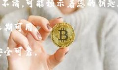   如何保护你的比特币纸钱包安全，防止被盗？