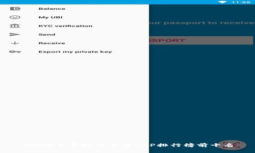 2023年虚拟币交易APP排行榜前十名