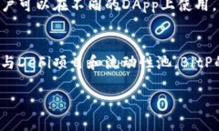 BitP：探索EOS生态系统中的数字资产与智能合约