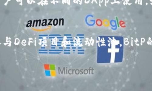 BitP：探索EOS生态系统中的数字资产与智能合约
BitP, EOS, 数字资产, 智能合约, 区块链技术/guanjianci

在现代的数字经济中，区块链技术已成为重要的底层技术，而EOS作为一种高效、可扩展的区块链平台，为数字资产的创建、转移和管理提供了良好的基础。在这个背景下，BitP作为EOS生态系统中的一部分，有着极为重要的地位。本文将详细探讨BitP的功能、优势以及它在EOS生态系统中的作用。

一、什么是BitP？
BitP是一种基于EOS区块链的数字资产，它利用EOS强大的智能合约能力和快速交易处理的性能，为用户提供了一种高效的资产管理解决方案。BitP不仅支持资产的交易和转账，还支持多种复杂的应用场景，如去中心化金融（DeFi）、非同质化代币（NFT）等。

而EOS作为一个高性能的区块链平台，旨在解决比特币和以太坊所面临的扩展性和交易速度问题。其采用的DPoS（Delegated Proof of Stake）共识机制允许网络以极快的速度处理交易，为用户提供即时的交易体验。这些特性使得BitP能够在EOS生态系统中发挥出色的功能。

二、BitP的优势
BitP作为EOS生态系统中的数字资产，其优势主要体现在以下几个方面：

h41. 高效的交易速度/h4
得益于EOS的网络架构，BitP的交易速度非常快，用户几乎可以实现秒级交易。传统区块链网络在高峰时段可能会出现交易延迟，而EOS通过其DPoS机制，有效地解决了这一问题。

h42. 低交易费用/h4
在EOS平台上，用户几乎不需要支付交易费用，这大大降低了用户的使用成本。BitP的用户能够以极低的成本进行交易和资产转移，从而吸引了大量用户进入其生态系统。

h43. 灵活的智能合约/h4
BitP利用EOS的智能合约功能，用户可以创建和执行自定义的合约。这意味着，用户不仅可以进行简单的资产转移，还可以构建复杂的应用，例如去中心化应用程序（DApp），进一步增强了BitP的应用价值。

h44. 安全性高/h4
EOS平台的设计充分考虑了安全性，BitP作为其一部分，享有EOS网络的安全保障。此外，智能合约的底层逻辑经受了严格的审计，进一步提升了用户资金的安全性。

h45. 丰富的生态系统/h4
BitP不单是一个独立的资产，它还融入了EOS庞大的生态系统中。用户可以在多个DApp中使用BitP，参与DeFi项目、流动性池等多种创新的金融服务，拓展了用户的资产使用场景。

三、如何获取和使用BitP
想要获取BitP可以通过以下几种途径：

h41. 交易所购买/h4
用户可以在支持BitP交易的加密货币交易所进行购买。通常情况下，用户需要先购买其他主流币种（如ETH或BTC），然后通过交易所将其兑换为BitP。

h42. 参与挖矿或流动性提供/h4
在某些DeFi平台上，用户还可以通过提供流动性或参与治理投票等方式获得BitP。这些方式一般需要用户将其资产抵押到智能合约中，通过提供流动性来获得相应的奖励。

h43. 转账/h4
如果您的朋友或其他用户已经拥有BitP，他们可以直接将其转账给您。由于EOS的极低的交易费用，这使得小额转账变得更加可行。

h4使用BitP的场景/h4
获取到BitP后，用户可以在多个场景中使用这些数字资产。例如，用户可以在去中心化交易所（DEX）上进行交易，或者参与到DeFi协议中以获取利息奖励。此外，BitP还可以用于抵押借贷，利用其在DeFi生态中的流动性进行资产的增值。

四、BitP在EOS生态中的角色
作为EOS生态的一部分，BitP扮演着连接传统金融与区块链金融的重要角色。它不仅为用户提供了新型的数字资产管理方式，还推动了整个生态系统的发展。以下是BitP在EOS生态中的几个重要角色：

h41. 数字资产基础设施/h4
BitP为EOS用户提供了一个方便、安全的数字资产管理工具，使得用户能够更容易地进入区块链领域，推动了主流用户对区块链技术的认识和应用。不同于以往繁琐的手续，BitP能够简化用户的资产管理流程。

h42. 社区参与的催化剂/h4
随着BitP的流行，越来越多的用户参与到EOS社区中，这为生态系统内的各类项目提供了支持。BitP的用户可以通过参与投票、社区治理等方式，影响整个EOS生态的发展方向。

h43. 跨链交互的桥梁/h4
BitP可以实现与其他区块链的跨链交互，极大地拓展了其应用的场景。用户可以在不同区块链间自由转移资产，为全球用户提供了更为灵活的金融服务。

h44. 提升流通性/h4
作为EOS网络中的流通资产，BitP的存在进一步增强了EOS生态的流动性。用户可以通过使用BitP参与到各类金融产品中，从而提升资金的利用效率，实现资产增值。

五、常见问题解答

h41. BitP是如何确保用户资金安全的？/h4
在区块链领域安全性是用户最为关心的问题之一。BitP通过利用EOS区块链的特性，如分布式账本和智能合约，为个人资金提供了良好的安全保障。EOS的设计确保了透明度，用户可以随时审计自己的资金流动。此外，BitP的智能合约经过专业的安全审计，确保没有漏洞，从而降低用户因技术缺陷造成的资金损失风险。用户在进行交易时也应遵循安全最佳实践，保持私钥安全，定期更改密码。

h42. 如何评价BitP的未来发展？/h4
BitP的未来发展前景广阔，随着区块链技术的不断进步和应用场景的丰富，其在市场上的认可度逐渐提高。未来，BitP可能会与更多的DeFi项目、NFT市场进行合作，拓展其应用范围。从技术上看，EOS的升级和也将为BitP的发展带来更强大的支持。此外，BitP所处的社区生态健康活跃，用户的参与度高，这将促进其可持续发展。不过，市场竞争激烈，BitP需要不断创新，保持领先地位。

h43. 如何在EOS平台上使用BitP？/h4
在EOS平台上使用BitP相对简单。用户首先需要在支持EOS的数字钱包中创建一个账户，并在钱包中储存EOS代币。接下来，用户可以通过交易所或其他方式获得BitP。获得BitP后，用户可以在不同的DApp上使用，如去中心化交易所进行交易，或在DeFi平台上提供流动性。此外，用户也可以参与到BitP社区的治理投票中，影响项目的发展方向。

h44. BitP的流动性如何？/h4
BitP的流动性主要取决于其在市场中的普及程度和交易所的支持。在交易所上市后，BitP的流动性通常会有所提高，用户能够迅速完成交易，而不会造成价格大幅波动。此外，通过参与DeFi项目和流动性池，BitP的流动性可进一步增强。如果BitP能够与更多的主流交易所和DApp合作，将进一步提升其市场流动性，确保用户能够方便地访问和使用该资产。

总的来说，BitP在EOS生态系统中扮演着重要的角色，它为用户提供了便捷的数字资产管理和多样化的应用场景。随着区块链技术的不断发展，BitP的前景将会更加广阔。