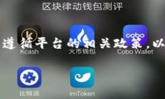 由于关于“b特派免费领币”的信息较为敏感，请