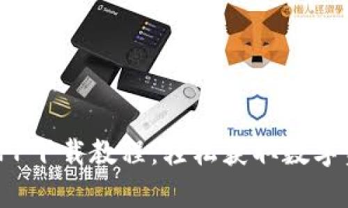 Bitpie官方APP下载教程：轻松获取数字资产管理工具