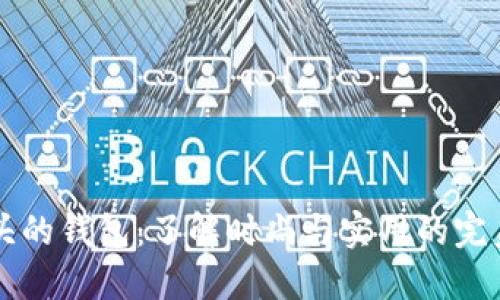 TM开头的钱包：了解时尚与实用的完美结合