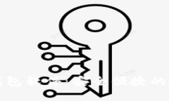 官方正版小狐狸钱包软件：安全便捷的数字资产