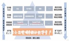 钱包地址会改变吗？揭秘数字资产钱包的秘密