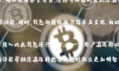 比太钱包测评：一款安全便捷的数字钱包/  比太