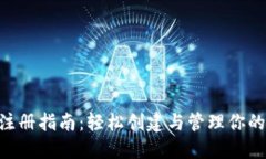 BTS钱包注册指南：轻松创建与管理你的数字资产