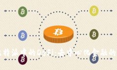 全面解析比特派中的DeFi：去中心化金融的崛起与