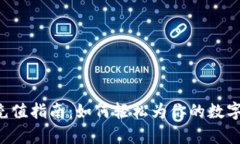 BitKeep钱包充值指南：如何轻松为你的数字钱包添