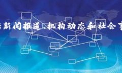 特派要更新是一个广泛关注的主题，涉及到多种