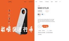 比特派怎么换成人民币支付比特派, 人民币支付