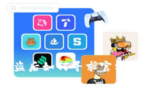 比特派被盗后如何寻求官方客服帮助？