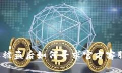 比特派被盗后如何寻求官方客服帮助？