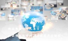 特派钱包运营几年了特派钱包运营时间与发展历