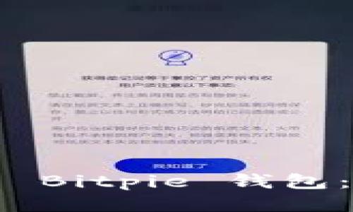 如何下载 Bitpie 钱包：详细指南