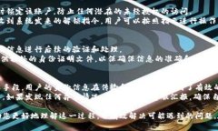 B特派身份验证问题解决方案及常见疑问解答身份