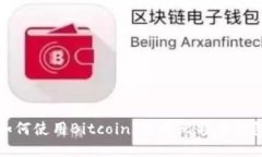 如何使用BitcoinJ生成比特币钱包