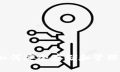 BCX币钱包：如何安全存储和管理你的BCX资产