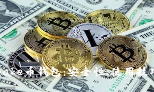 全方位了解Bake币钱包：安全性、使用技巧与常见问题