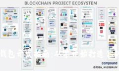 以太坊轻钱包开发指南：从零开始打造你的数字