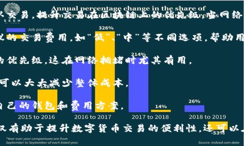 biao ti比特币钱包ID有几个？了解比特币钱包的多样性/biao ti  
比特币钱包, 比特币, 钱包ID, 数字货币, 区块链/guanjianci  

比特币是一种去中心化的数字货币，自2009年由中本聪推出以来，其普及程度与使用范围不断扩大。与传统货币不同，比特币的交易和存储依赖于一种叫“钱包”的数字工具。比特币钱包的类型多样，其中每一种钱包都有其独特的特点和功能，包括钱包ID的数量及其管理方式等。

在深入探讨比特币钱包之前，我们需要了解什么是比特币钱包ID。简单来说，比特币钱包ID（或称为地址）是一个类似于银行账号的数字标识符，用于接收和发送比特币。每个钱包可能会生成多个地址，这取决于钱包的类型及其使用方式。

比特币钱包的类型
比特币钱包可以根据其存储方式和安全性分为几种主要类型：

1. **热钱包**：这些钱包通常是在线可访问的，用户可以通过手机或电脑随时访问其比特币。热钱包使用方便，但相对来说被黑客攻击的风险也更高。热钱包的地址是动态的，大多数热钱包会为每次交易生成新的地址。

2. **冷钱包**：相对于热钱包，冷钱包是离线存储的，这使得它们更安全。冷钱包包括硬件钱包和纸钱包。硬件钱包把比特币的私钥存储在一个物理设备中，而纸钱包则是将私钥打印出来，通常加密保存。冷钱包的地址相对固定，用户不需要频繁生成新的地址。

3. **桌面钱包**：这种钱包需要在用户的电脑上下载和安装。桌面钱包通常提供较高的安全性，但受限于安装电脑的安全性。桌面钱包可以生成多个地址，方便用户管理多次交易。

4. **移动钱包**：这些钱包是专门为手机用户设计的，用户可以随时随地发送和接收比特币。移动钱包通常也会提供动态钱包地址，用户在每次交易中可以使用不同的地址，以保护隐私。

比特币钱包ID的数量
那么，一个比特币钱包可以生成多少个钱包ID呢？这实际上取决于钱包的类型和用户的需求。

对于热钱包和许多移动钱包，为了增强用户的隐私，钱包通常会为每一笔交易生成一个新的地址。例如，在准备进行多个交易时，生成新的地址可以帮助用户避免“地址重用”问题，这对保证用户的交易隐私至关重要。对于这种类型的钱包，用户可以在一段时间内生成成千上万的地址。

冷钱包（如纸钱包或硬件钱包）由于其性质，往往不会频繁生成新的地址。但用户可以一次性创建多个地址，基本上没有限制。对于资产的安全存储而言，冷钱包的使用越多，风险就越小。

总结来说，比特币钱包的ID数量并没有绝对的限制，用户可以根据自己的需求和钱包功能来生成新的比特币地址。

相关问题一：如何选择合适的比特币钱包？
选择合适的比特币钱包是每个比特币用户面临的重要问题。适合自己的钱包不仅能提高交易的安全性，还能在需要时方便地进行操作。以下是几个关键要素，可以帮助用户选择合适的比特币钱包：

1. **安全性**：这是使用比特币钱包时最重要的考量因素之一。用户应该选择采用高强度加密技术及多重身份验证的钱包。例如，硬件钱包被认为是最安全的选择，因为它们未连接到互联网，几乎不受黑客攻击。

2. **用户友好性**：钱包的界面和功能应便于用户使用，尤其对于新手用户。一个用户友好的钱包会使得转账和接收比特币的过程更加简单。热钱包通常在这方面表现更好。

3. **兼容性**：确保选定的钱包支持所有主要操作系统和设备。有些用户可能更喜欢在手机上使用钱包，而另一些用户则可能更倾向于在电脑上进行交易。

4. **费用**：不同类型的钱包在交易费用上可能会有所不同。用户在选择钱包时，应该详细了解其收费结构。

5. **支持的货币类型**：某些钱包可能仅支持比特币，而其他钱包则可能支持多种加密货币。如果用户打算持有多种数字货币，最好选择一个支持多币种的钱包。

相关问题二：比特币钱包的安全性如何保障？
比特币钱包的安全性至关重要，保护用户资产不被盗窃几乎是钱包设计的核心。在这里，我们讨论几种保障钱包安全的有效措施：

1. **使用强密码**：确保比特币钱包的密码足够复杂，可以起到一定的屏障作用。用户应避免使用容易被猜测到的密码，如生日、姓名等信息。

2. **开启双重验证**：许多比特币钱包提供双重验证的功能，这为用户提供了额外的一层保护。在每次用户登录或进行交易时，系统会发送验证码到用户的手机上，需要用户输入验证码才能顺利完成操作。

3. **冷存储**：如前所述，冷钱包（离线钱包）由于不直接连接互联网，更加安全。用户应该把大部分的比特币存储在冷钱包中，减少黑客攻击带来的风险。

4. **定期备份**：用户应定期备份钱包数据，这样即使设备丢失或损坏，仍然可以通过备份恢复资产。同时，备份内容应存放在安全、多赖的地方。

5. **警惕钓鱼攻击**：用户应该保持警惕，警惕任何可疑的链接或网站。钓鱼攻击通常是在用户不知情的情况下获取其钱包信息的一种常见方式。用户应直接通过已知的网址访问钱包，而不是点击电子邮件中的任何链接。

相关问题三：比特币钱包的备份与恢复如何操作？
备份与恢复是确保比特币钱包安全和可用的重要过程。用户可以通过以下几种方式来实现备份和恢复：

1. **钱包导出**：许多钱包软件提供直接导出私钥和助记符的功能。用户可在钱包设置中找到相关选项，将这些信息安全保存。确保将导出的信息存放在安全的地方，最好是物理隔离的存储介质中。

2. **使用助记符**：当用户首次设置钱包时，通常会生成一组助记符（一般是12个单词）。这些单词可以在钱包丢失或设备故障时用来恢复钱包。保存时应确保助记符不会被其他人获取。

3. **定期备份**：无论是冷钱包还是热钱包，用户都应该定期进行备份。有些钱包支持自动备份功能，而有些用户需要手动进行备份。保持备份文件的更新，以确保其与当前的钱包状态一致。

4. **恢复操作**：如果需要恢复钱包，用户可以使用助记符或私钥恢复到相应的钱包软件中。例如，许多软件都提供“导入钱包”功能，用户只需输入助记符或私钥，即可恢复其比特币资产。

相关问题四：比特币钱包的交易费用是如何计算的？
交易费用是比特币交易一个不可忽视的因素，特别是当网络拥堵时，交易费用可能会大幅波动。用户需要了解如何计算和理解这些费用，以做出更明智的交易决定：

1. **交易费用的组成**：比特币交易费用通常是由用户在发起交易时，向矿工支付的费用。这一费用用于奖励矿工确认交易，提升交易在区块链上的优先级。当网络交易数量增多时，用户可能需要支付更高的费用以确保其交易能更快被确认。

2. **动态费用计算**：一些钱包会根据网络当前的交易量动态计算推荐费用。用户在进行交易时，钱包软件会给出建议的交易费用，如“低”、“中”等不同选项，帮助用户决策。

3. **交易加速器**：如果用户希望快速确认交易，某些钱包提供交易加速功能，用户可以支付额外费用以提高其交易的优先级。这在网络拥堵时尤其有用。

4. **保持灵活**：在非高峰时间进行交易通常可以支付较低的费用。用户应关注网络状态，在交易费便宜时选择交易，可以大大减少整体成本。

5. **选择合适的钱包**：不同钱包对于交易费用的计算可能有所差异，用户应仔细检查其钱包的费用结构，选择适合自己的钱包和费用方案。

通过理解比特币钱包的类型、ID的数量、保障安全性以及相关的操作，用户可以更有效地管理他们的比特币资产。这不仅有助于提升数字货币交易的便利性，还可以在日常使用中保证安全。无论是新手还是熟练用户，掌握这些基本知识都是十分必要的。