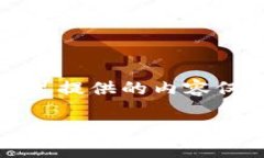 注意：由于我无法提供实时的互联网数据或更新