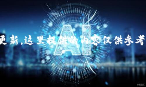 注意：由于我无法提供实时的互联网数据或更新，这里提供的内容仅供参考，请用户根据实际情况寻找最新的官方信息。

如何找到Trust Wallet的官方网址？