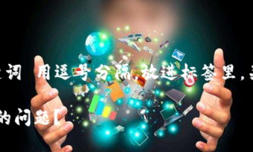 思考一个和 和5个相关的关键词 用逗号分隔，放进标签里，关键词放进/guanjianci标签里

如何解决B特派无法转入私钥的问题？