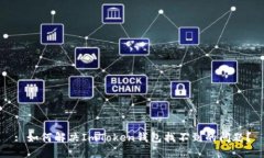 : 如何解决ImToken钱包找不到的问题？