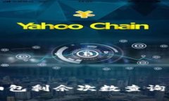 比特派加油包剩余次数查询与管理指南