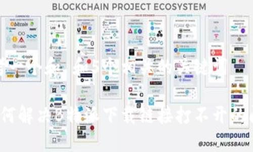 思考一个和 和5个相关的关键词

 如何解决B特派下载链接打不开的问题
