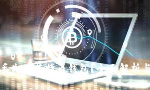 如何找回丢失的莱特币钱包？全面解析与解决方案