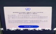 比太钱包使用教程：安全便捷的数字资产管理工