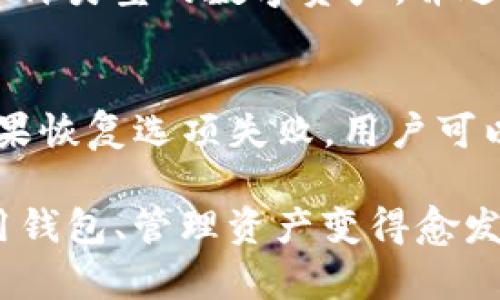 tibitp钱包官方网址是多少号/ti
bitp钱包,钱包官网,加密货币,数字资产,比特币钱包/guanjianci

随着数字资产的兴起，越来越多的人开始关注加密货币钱包，而bitp钱包作为一个相对知名的数字资产管理工具，引起了不少用户的关注。那么，bitp钱包的官方网址是什么？首先，用户应该知道，在寻求任何有关加密货币服务的信息时，确保获得官方的、安全的渠道是非常重要的。

bitp钱包简介
bitp钱包是一款致力于为用户提供安全、方便的数字资产管理服务的应用。它支持多种主流的加密货币，包括比特币、以太坊、莱特币等，用户可以通过bitp钱包来进行资产的存储、交易和管理。bitp钱包不仅提供基本的钱包功能，还在安全性上进行了多重设计，以保护用户的数字资产免受黑客攻击和其他潜在风险。

如何访问官方地址
要访问bitp钱包的官方网站，用户可以在网络浏览器中直接输入bitp钱包的网址。然而，由于网络上存在大量的仿冒网站和钓鱼网站，用户在访问时需要格外小心。为了确保访问的是官方网站，用户可以参考bitp钱包的社交媒体账号、官方公告或相关论坛，以确认网址的真实性。

bitp钱包的安全性
在使用bitp钱包的过程中，安全性是每位用户最关心的问题之一。bitp钱包采用了多重加密技术，并提供了两因素认证（2FA）等安全措施，旨在保障用户的资金安全。此外，用户在使用过程中也应注意自己的密码管理，不将密码泄露给他人，并定期更改密码。

bitp钱包的功能和特点
bitp钱包提供了多种功能，包括资产管理、交易记录、行情查看等。用户能够方便地查看自己持有的各种加密货币的实时行情，及时掌握市场动态。此外，bitp钱包的界面设计简洁易用，适合新手和老手用户。同时，用户还可以通过bitp钱包进行即时交易，让资产的流动性更强。

常见问题解答

1. 什么是bitp钱包，它有什么特点？
bitp钱包是一种数字货币钱包，专为存储和交易加密货币而设计。它的特点包括用户友好的界面、强大的安全性、多种货币支持以及便捷的交易功能。尤其是在安全性方面，bitp钱包采用了行业领先的加密技术来确保用户资产的安全。同时，bitp钱包还提供了高级的隐私保护功能，确保用户的交易信息不会被泄露。

2. 如何安全使用bitp钱包？
安全使用bitp钱包的关键在于保护好个人的登录信息和私钥。用户应定期更换密码，并开启两因素认证（2FA），增加账户的安全性。此外，用户还应该避免在公共Wi-Fi网络下使用钱包，尽量在安全的网络环境中进行操作。保持钱包软件更新也是确保安全的好方法，因为每次更新往往会修复潜在的安全漏洞。

3. bitp钱包支持哪些加密货币？
bitp钱包支持多个主流的加密货币，包括但不限于比特币（BTC）、以太坊（ETH）、莱特币（LTC）、瑞波币（XRP）等。用户可以通过bitp钱包轻松管理多种类型的数字资产，并进行跨币种的交易。该钱包的多币种支持也极大地方便了用户进行资产配置和管理。

4. 如果忘记bitp钱包密码该怎么办？
如果用户忘记bitp钱包的密码，首先可以尝试使用自己设定的备份选项来恢复账户。bitp钱包通常在用户注册时提供密码恢复或重置的选项。如果恢复选项失败，用户可以联系bitp钱包的客服寻求帮助。为了防止这种情况，建议用户在使用钱包前就设置安全的问题，或使用密码管理工具来保存密码。

综上所述，bitp钱包作为一款数字货币钱包应用，凭借其强大的功能和安全性受到用户的青睐。在数字资产日渐普及的今天，理解如何安全地使用钱包、管理资产变得愈发重要。希望通过本文的介绍，能够帮助用户更好地了解bitp钱包，并在使用过程中保障自己的数字资产安全。